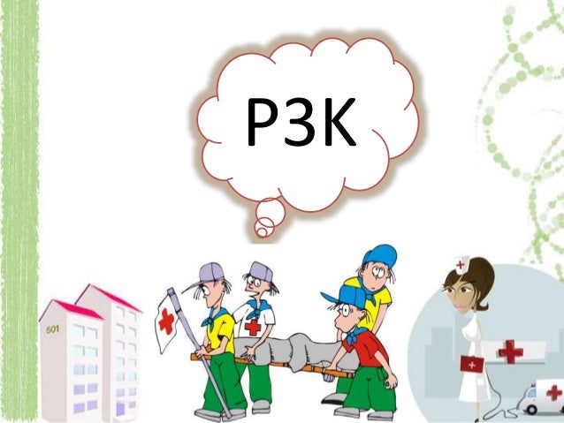 Pertolongan Pertama Pada Kecelakaan P3k