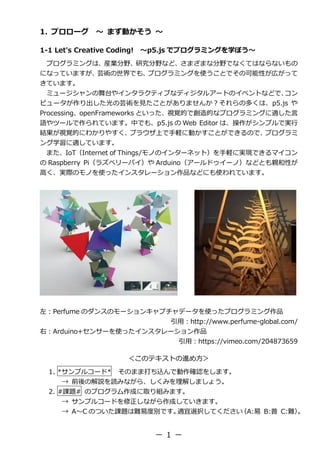 p5.js 授業テキスト | PDF