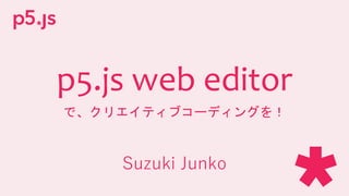 P5js web editorで、クリエイティブコーディングを！ | PPT