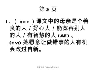  2 ҳ 1.  def еĸǸˣˣܿݱ˵ˣǻ۵ (AE)  (evi) ԸµлĹ¡ 
