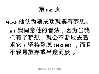 12 ҳ 4.a) ΪҪɹҪ롣 b) ͬĿΪ룬ͻ᲻ϵȥ׷ֵ (HOM) Ҳ׷;  