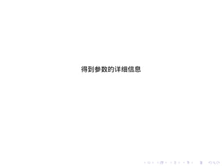 得到参数的详细信息




            .   .   .   .   .   .
 