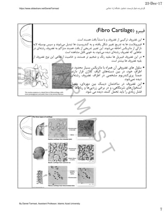 23-Dec-17
7
%)Fibro Cartilage(
*=% ! 92oLF0F%06.
06$ %q 9c9/() +0 6 F!%9(=ph6C 6B
=!22p/ 91(=.*c9=. 920F%Q! ++("
= 8!+(' ")" (== >&' L06
"*%6mQ 5T9) F+0 >=N .9*_2
+L06.
J C6=D'p/ 9" <"
)" >"*+6"$!&".
U F TA F! ?=H5L"+(
' "" (=.
*"+> 6@ "*) ' ,H
5+6)= - ("=>=?" 2E!
L" 2<9) FF!' "=" (.
TARM
AST
/DanielTarmast ‫اﺳﻼﻣﯽ‬ ‫آزاد‬ ‫داﻧﺷﮕﺎه‬ ‫اﺳﺗﺎدﯾﺎر‬ ،‫ﺗﺎرﻣﺳت‬ ‫داﻧﯾﺎل‬ ‫ﮔردآورﻧده‬
By Daniel Tarmast, Assistant Professor, Islamic Azad Univeristy
 