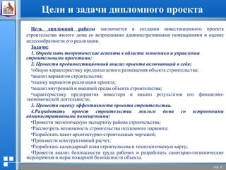 Исследования в строительстве - презентация о новейших тенденциях и технологиях в отрасли Исследования в строительстве презентация
