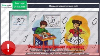 Урок 77 для 1 класу з письма за К. Пономарьовою - Написання великої ...