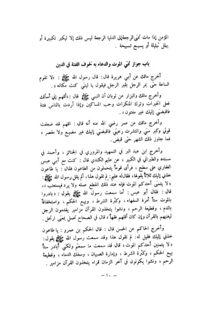 شرح الصدور بمعرفة حال الموتي والقبور الجزء الاول للسيوطي _