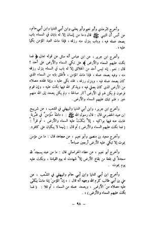 شرح الصدور بمعرفة حال الموتي والقبور الجزء الاول للسيوطي _