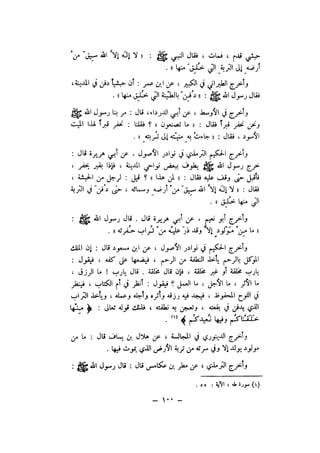 شرح الصدور بمعرفة حال الموتي والقبور الجزء الاول للسيوطي _