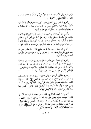 شرح الصدور بمعرفة حال الموتي والقبور الجزء الاول للسيوطي _