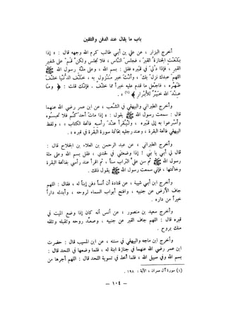 شرح الصدور بمعرفة حال الموتي والقبور الجزء الاول للسيوطي _