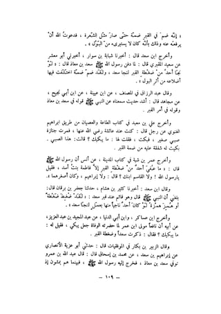 شرح الصدور بمعرفة حال الموتي والقبور الجزء الاول للسيوطي _