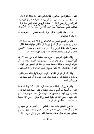 شرح الصدور بمعرفة حال الموتي والقبور الجزء الاول للسيوطي _