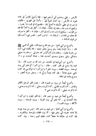 شرح الصدور بمعرفة حال الموتي والقبور الجزء الاول للسيوطي _