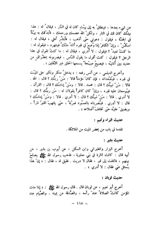 شرح الصدور بمعرفة حال الموتي والقبور الجزء الاول للسيوطي _