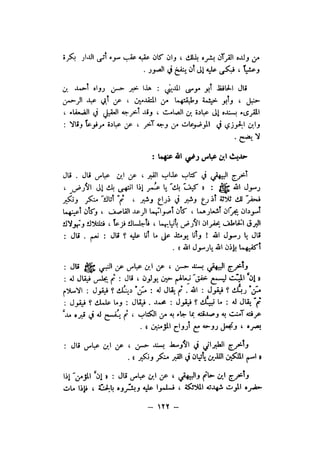 شرح الصدور بمعرفة حال الموتي والقبور الجزء الاول للسيوطي _