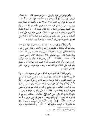 شرح الصدور بمعرفة حال الموتي والقبور الجزء الاول للسيوطي _