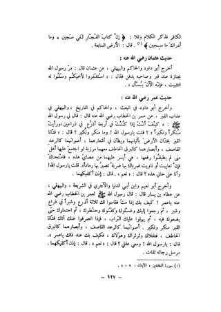 شرح الصدور بمعرفة حال الموتي والقبور الجزء الاول للسيوطي _