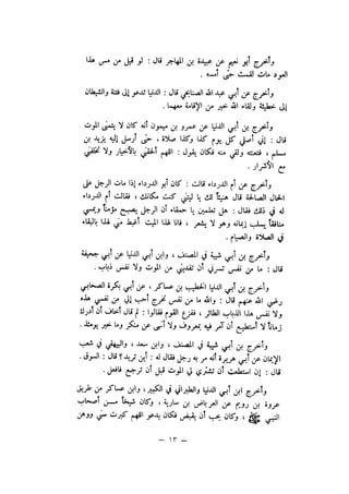 شرح الصدور بمعرفة حال الموتي والقبور الجزء الاول للسيوطي _