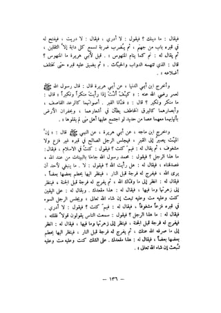 شرح الصدور بمعرفة حال الموتي والقبور الجزء الاول للسيوطي _