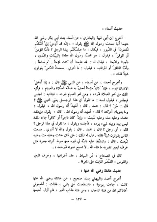 شرح الصدور بمعرفة حال الموتي والقبور الجزء الاول للسيوطي _