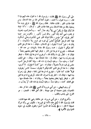 شرح الصدور بمعرفة حال الموتي والقبور الجزء الاول للسيوطي _