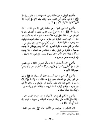 شرح الصدور بمعرفة حال الموتي والقبور الجزء الاول للسيوطي _