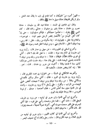 شرح الصدور بمعرفة حال الموتي والقبور الجزء الاول للسيوطي _