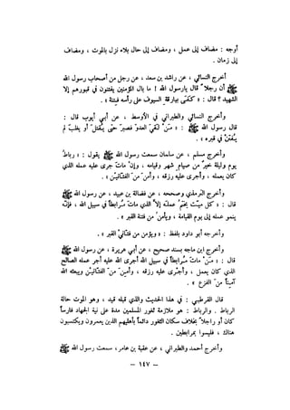 شرح الصدور بمعرفة حال الموتي والقبور الجزء الاول للسيوطي _