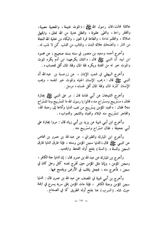 شرح الصدور بمعرفة حال الموتي والقبور الجزء الاول للسيوطي _