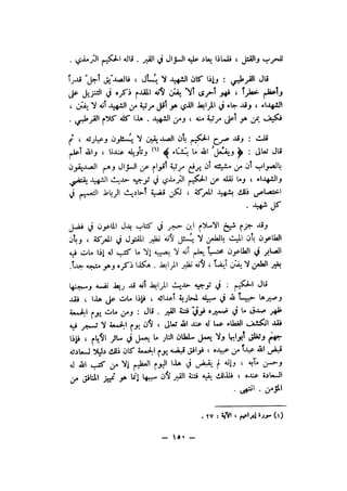 شرح الصدور بمعرفة حال الموتي والقبور الجزء الاول للسيوطي _