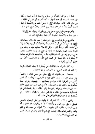 شرح الصدور بمعرفة حال الموتي والقبور الجزء الاول للسيوطي _