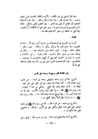 شرح الصدور بمعرفة حال الموتي والقبور الجزء الاول للسيوطي _