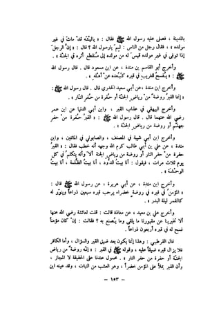 شرح الصدور بمعرفة حال الموتي والقبور الجزء الاول للسيوطي _