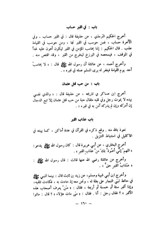 شرح الصدور بمعرفة حال الموتي والقبور الجزء الاول للسيوطي _