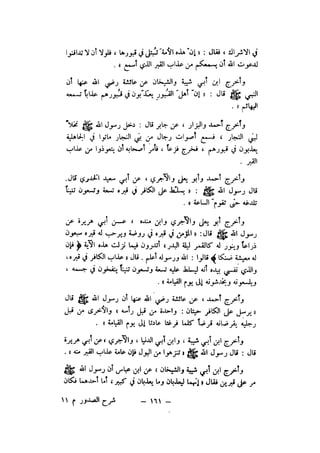 شرح الصدور بمعرفة حال الموتي والقبور الجزء الاول للسيوطي _