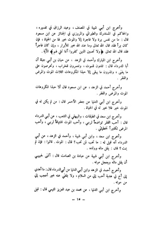 شرح الصدور بمعرفة حال الموتي والقبور الجزء الاول للسيوطي _