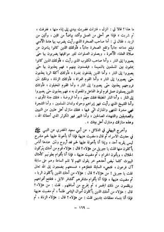 شرح الصدور بمعرفة حال الموتي والقبور الجزء الاول للسيوطي _