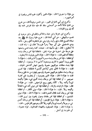 شرح الصدور بمعرفة حال الموتي والقبور الجزء الاول للسيوطي _