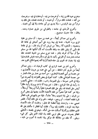 شرح الصدور بمعرفة حال الموتي والقبور الجزء الاول للسيوطي _