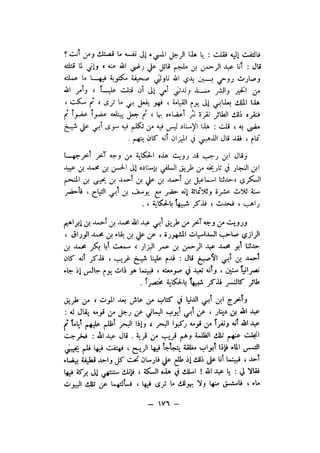 شرح الصدور بمعرفة حال الموتي والقبور الجزء الاول للسيوطي _