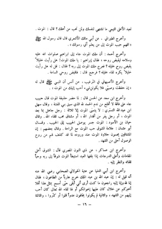 شرح الصدور بمعرفة حال الموتي والقبور الجزء الاول للسيوطي _