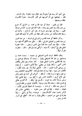 شرح الصدور بمعرفة حال الموتي والقبور الجزء الاول للسيوطي _