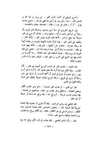 شرح الصدور بمعرفة حال الموتي والقبور الجزء الاول للسيوطي _