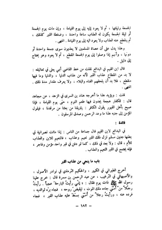 شرح الصدور بمعرفة حال الموتي والقبور الجزء الاول للسيوطي _