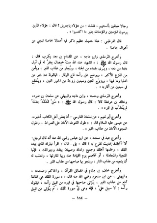 شرح الصدور بمعرفة حال الموتي والقبور الجزء الاول للسيوطي _