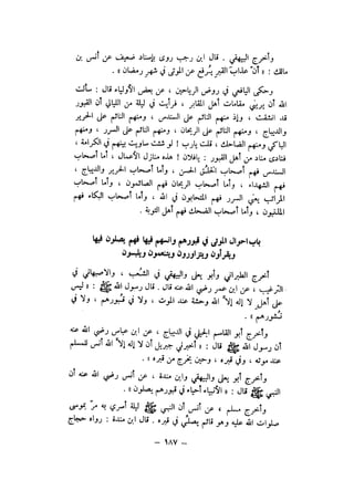 شرح الصدور بمعرفة حال الموتي والقبور الجزء الاول للسيوطي _