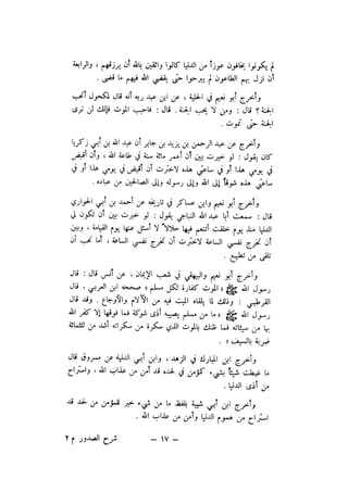 شرح الصدور بمعرفة حال الموتي والقبور الجزء الاول للسيوطي _