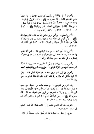 شرح الصدور بمعرفة حال الموتي والقبور الجزء الاول للسيوطي _