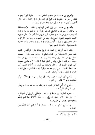 شرح الصدور بمعرفة حال الموتي والقبور الجزء الاول للسيوطي _