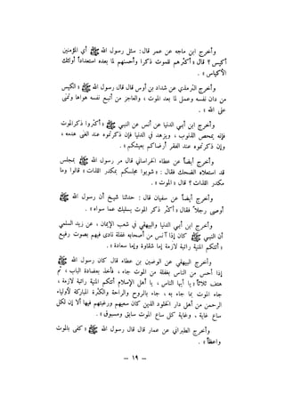 شرح الصدور بمعرفة حال الموتي والقبور الجزء الاول للسيوطي _